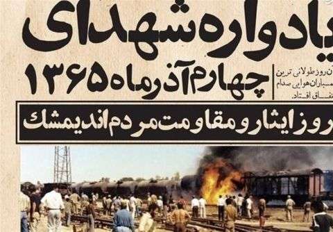 بمبارانی که در دفاع مقدس بعد از جنگ جهانی دوم بی سابقه بود